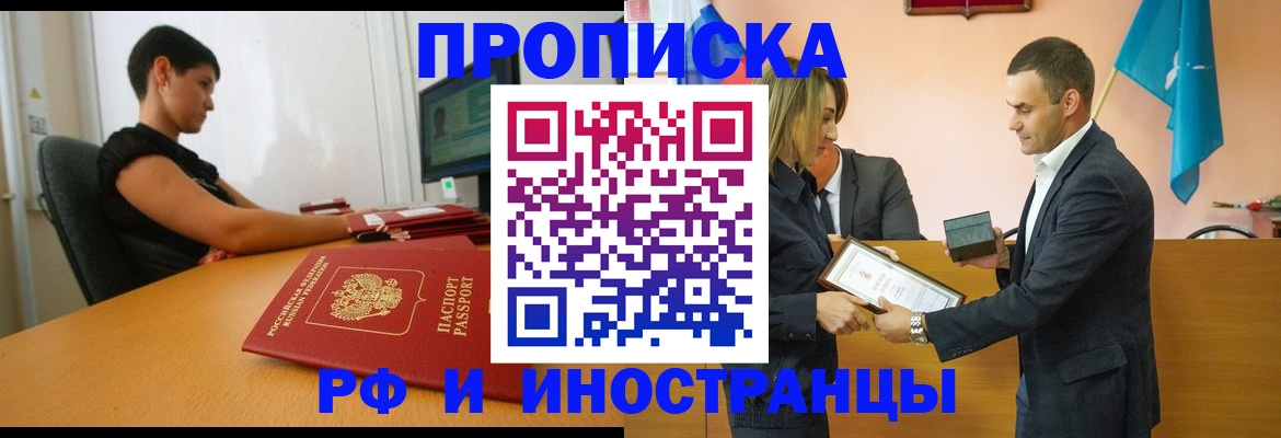 прописка иностранных граждан в Иланском