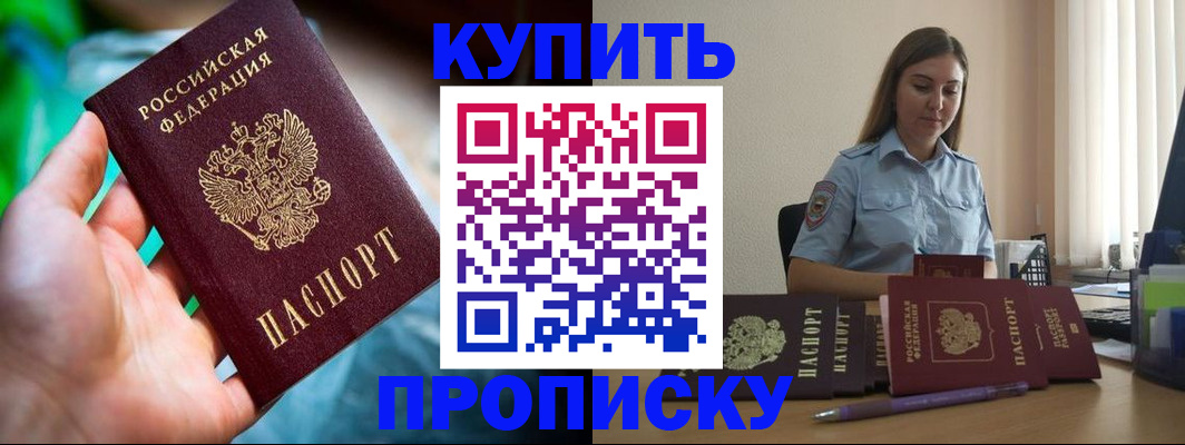 прописка законно в Иланском