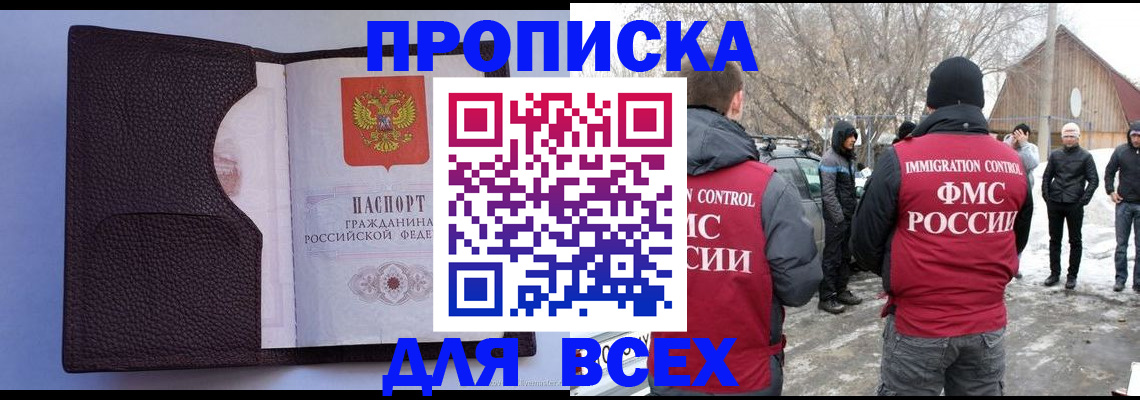 прописка в Иланском