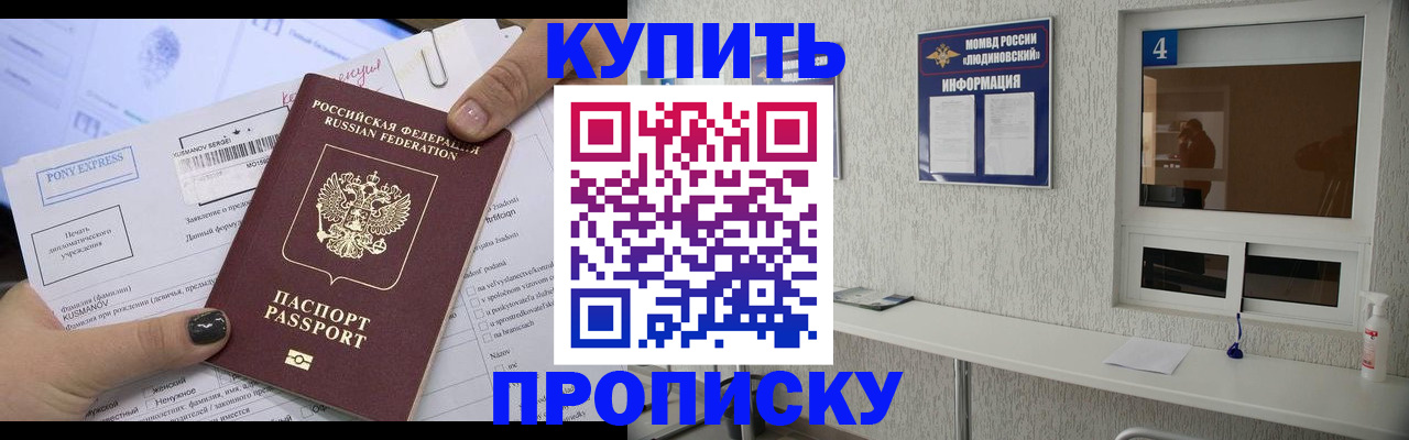 прописка в квартире в Иланском