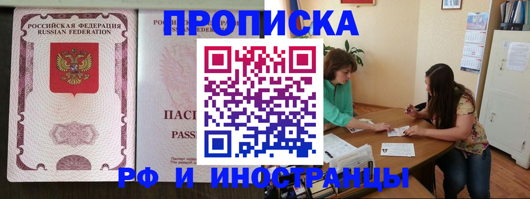 прописка штамп в Иланском