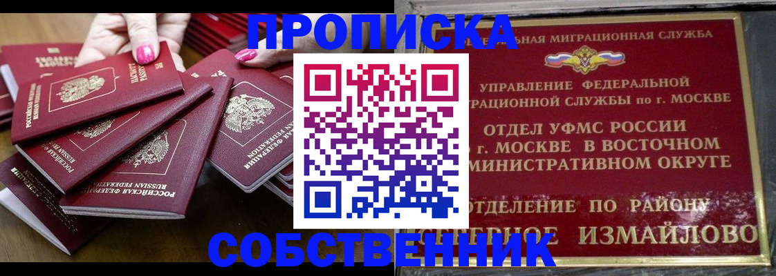 прописка законно в Иланском